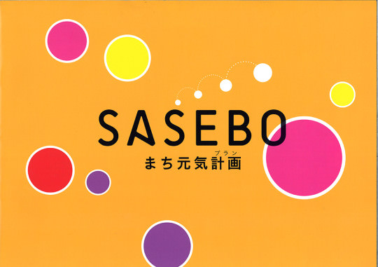 SASEBOまち元気プラン