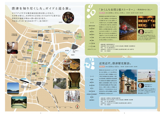 唐津五感トリップ(まちあるきツアー)