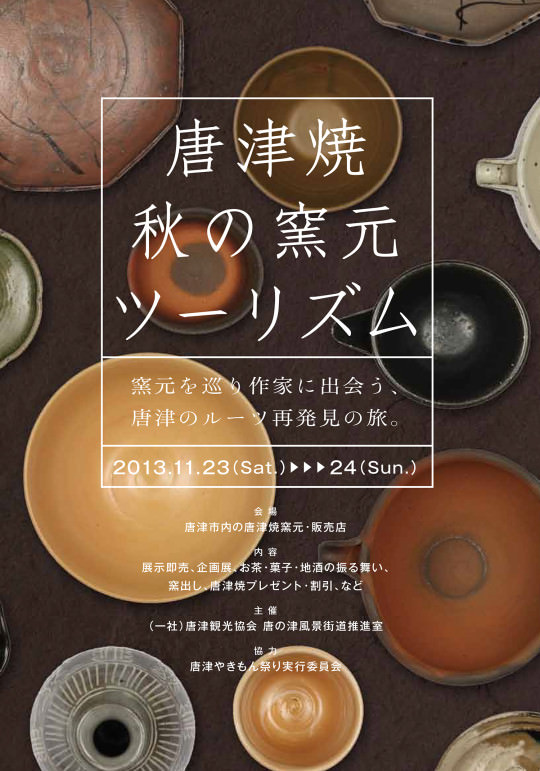 窯元ツーリズムチラシ2013表紙