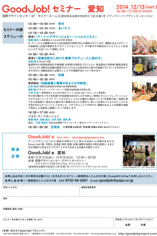 2014gj-s_aichiA4_omote.ai