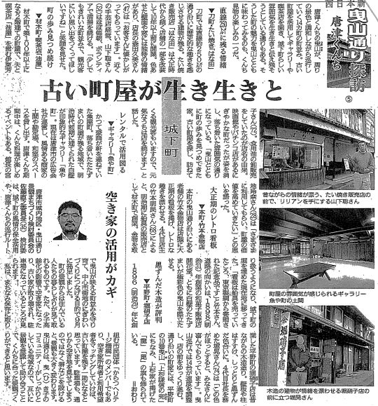 西日本新聞(2014年11月1日)