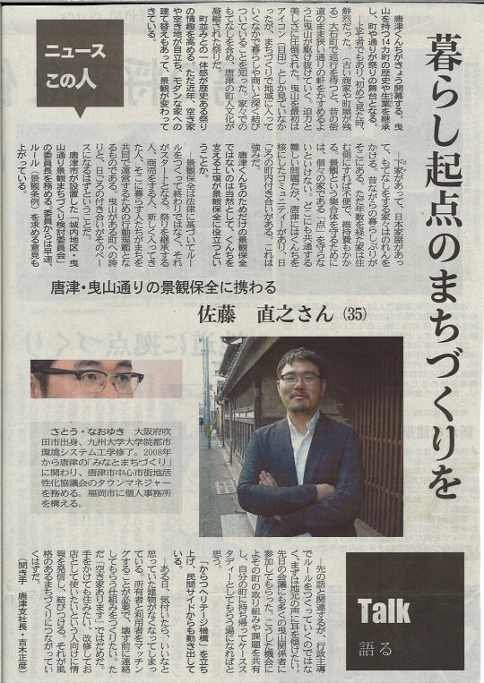 佐賀新聞(2014年11月2日)