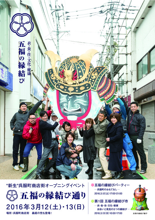 リニューアルイベントポスター