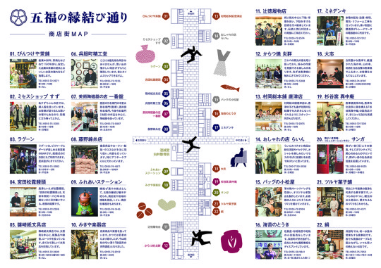五福の縁結びマップ_裏