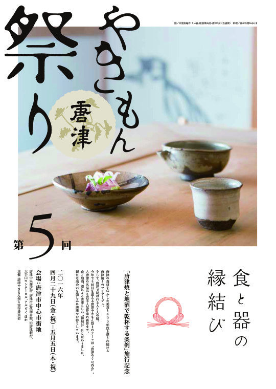 唐津やきもん祭りチラシOL確認用