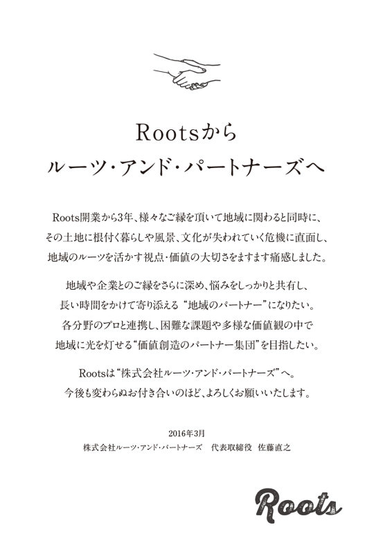 株式会社Roots_DM4