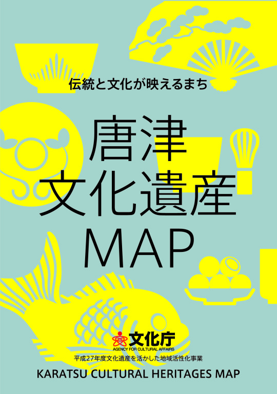 唐津文化遺産MAP/表紙