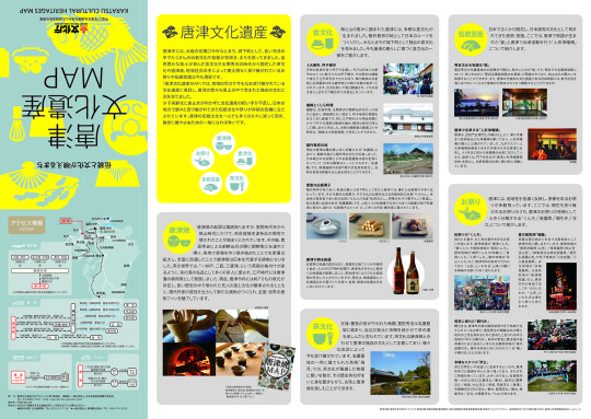 唐津文化遺産MAP/表面