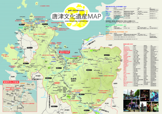 唐津文化遺産MAP／中面