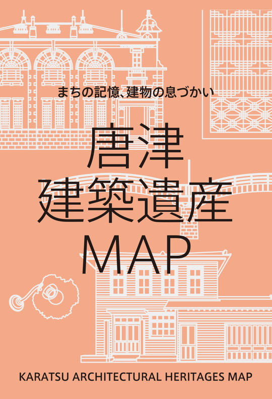 唐津建築遺産MAP表紙