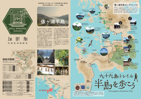 庵浦町トレイルマップ表面(2015)