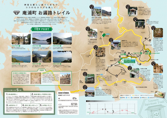 庵浦町トレイルマップ裏面(2015)