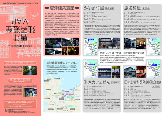 唐津建築遺産MAP表面