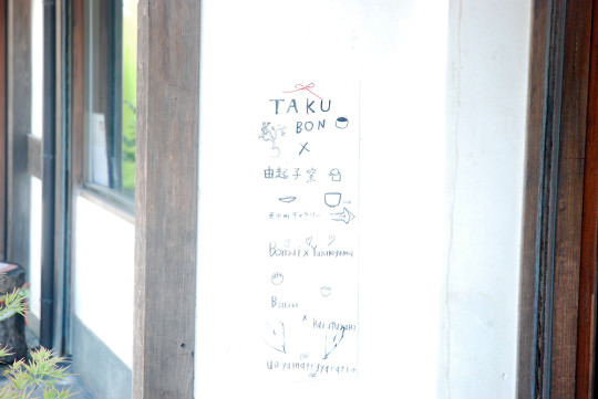 唐津焼作家と盆栽作家のコラボイベント