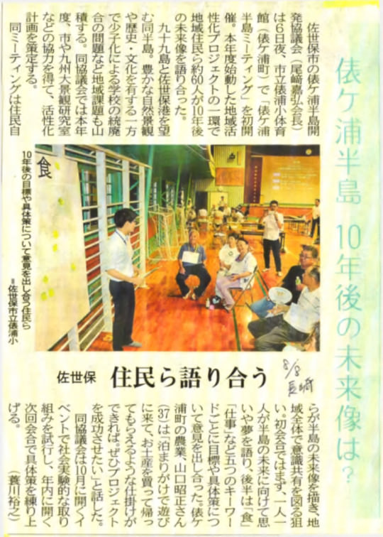 160808長崎新聞に掲載いただきました。