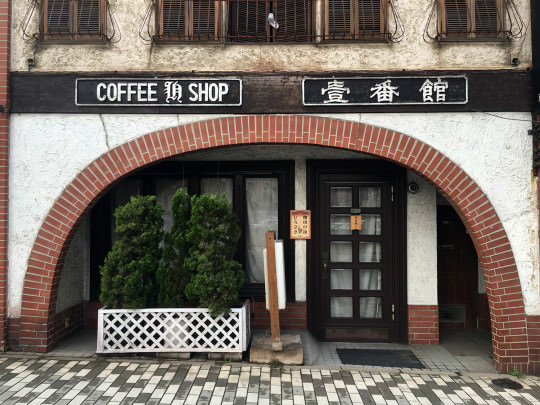 弘前はコーヒーの街であり、多くの喫茶店があちこちに。
