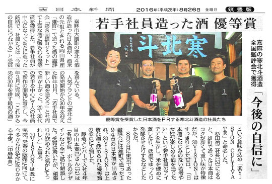 西日本新聞（筑豊版）160826
