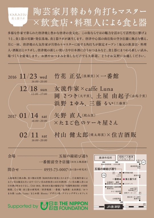 20161115_karatsu_chirashi_入稿+